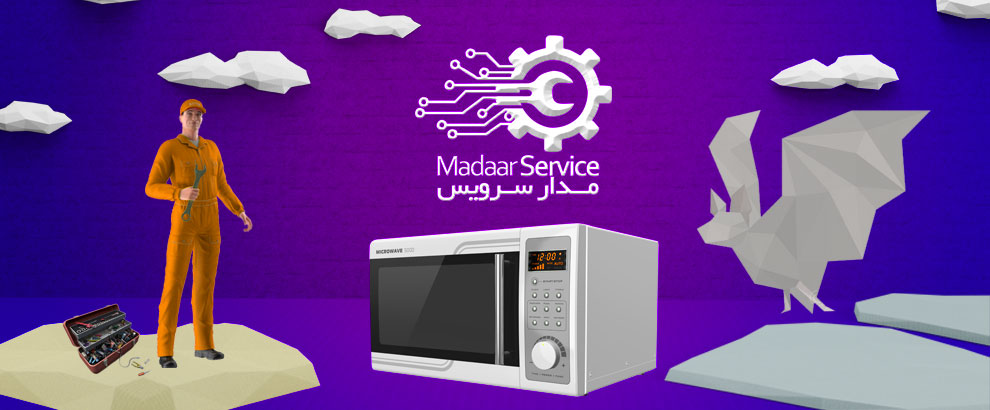 تعمیرات مایکروفر برتا